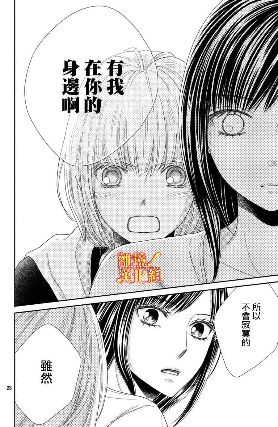 美少年、我不客气收下了 12话 第27页