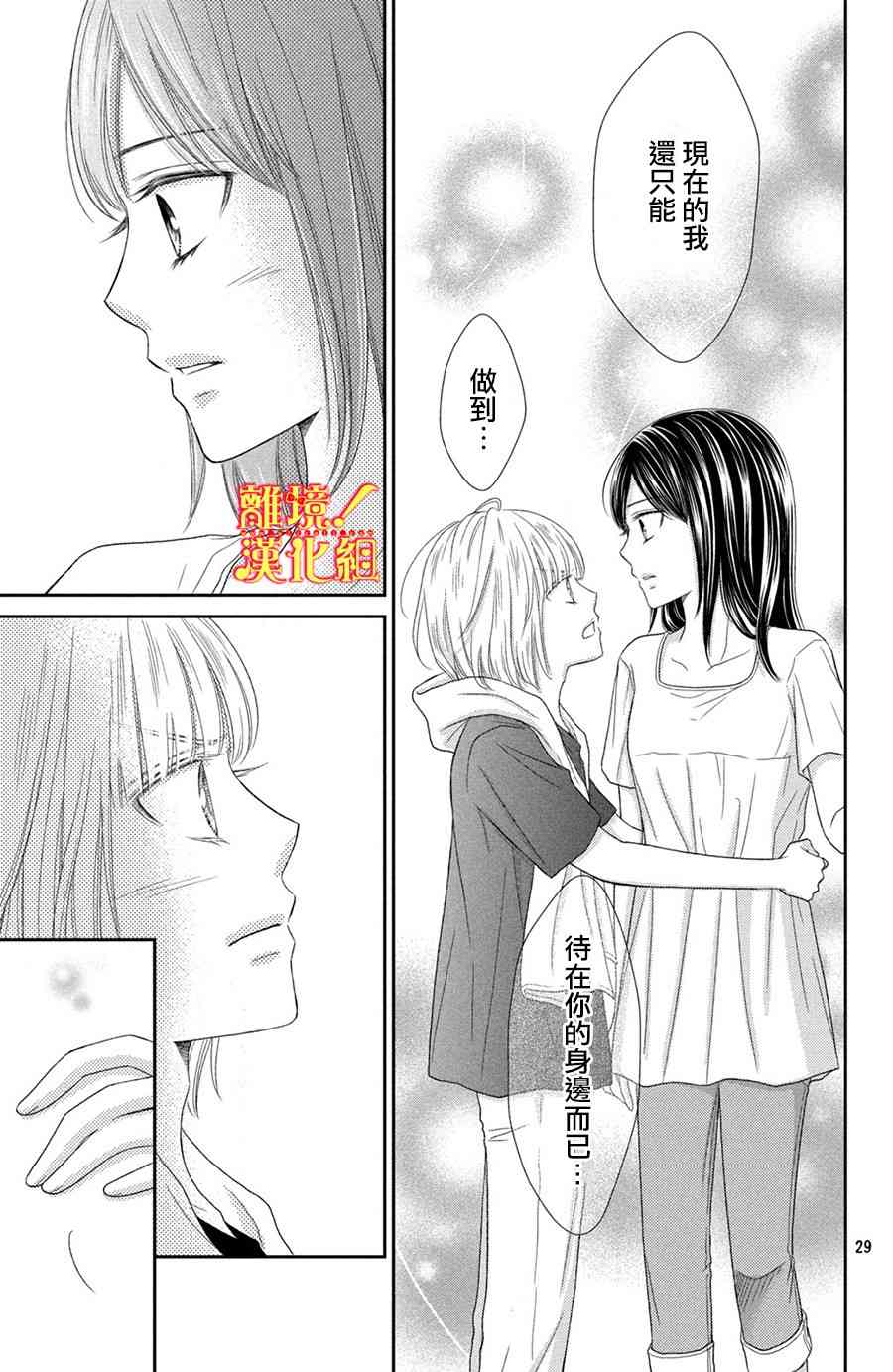 美少年、我不客气收下了 12话 第28页