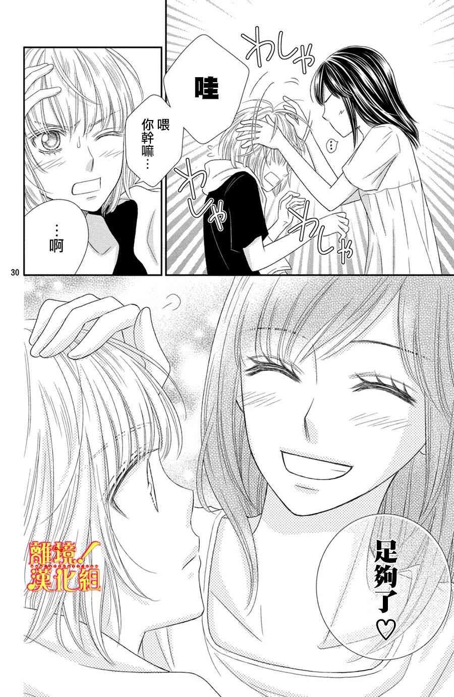 美少年、我不客气收下了 12话 第29页