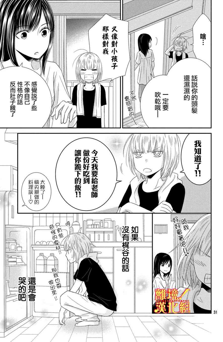 美少年、我不客气收下了 12话 第30页