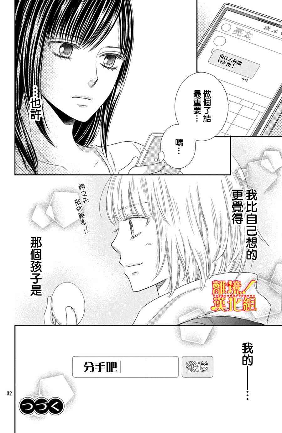 美少年、我不客气收下了 12话 第31页