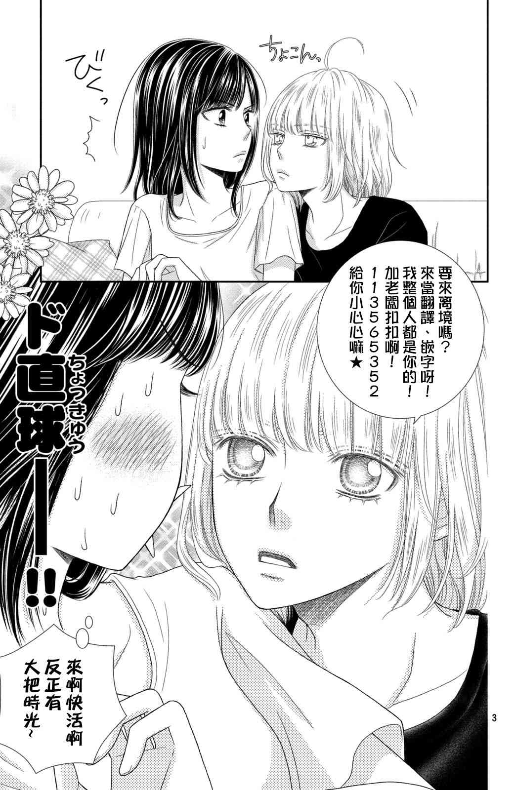 美少年、我不客气收下了 12话 第32页