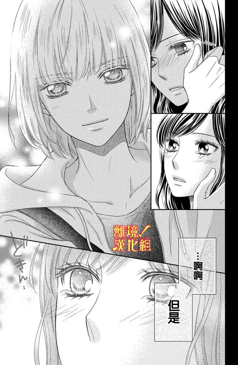 美少年、我不客气收下了 14话 第2页