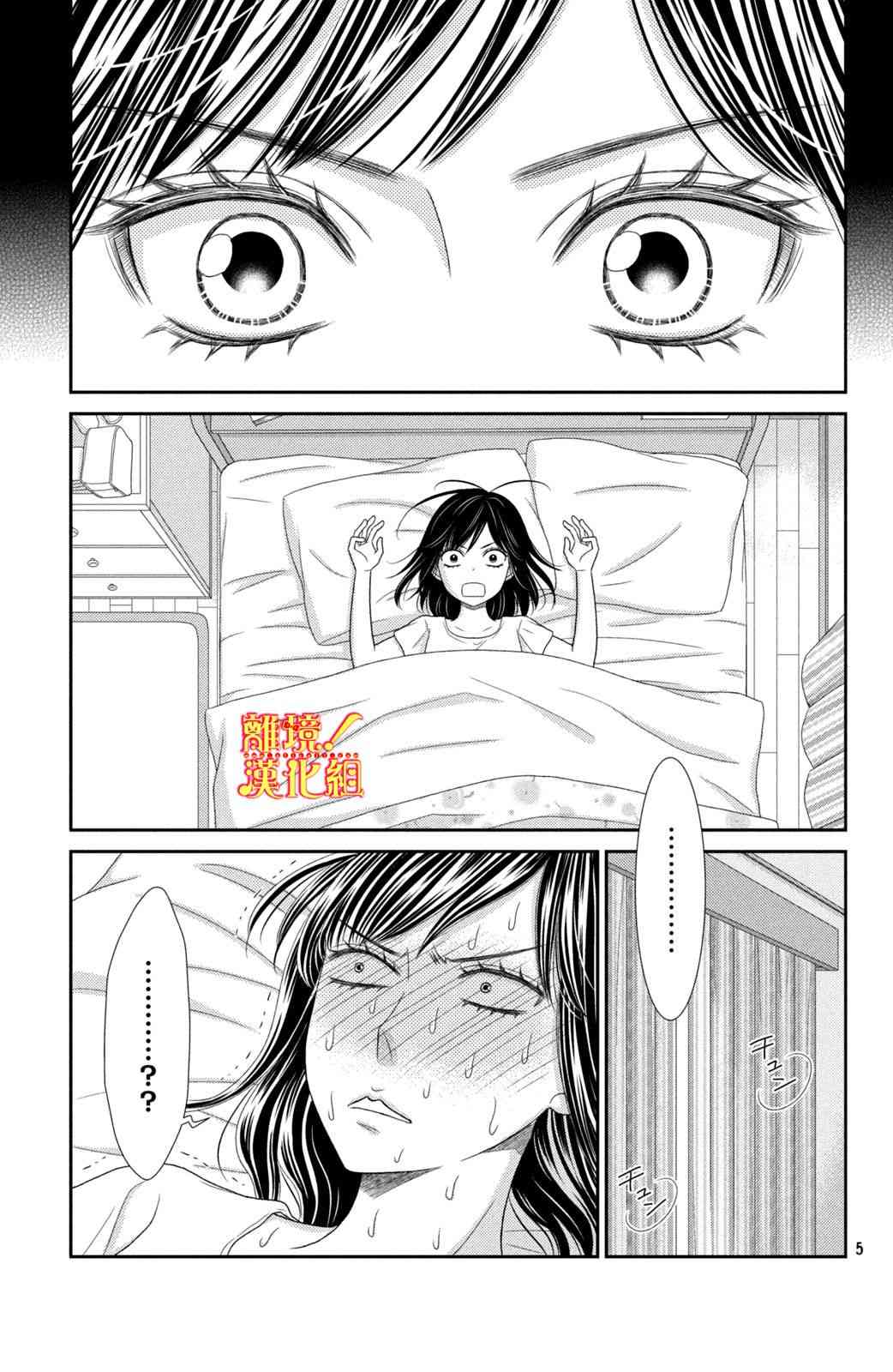 美少年、我不客气收下了 14话 第4页