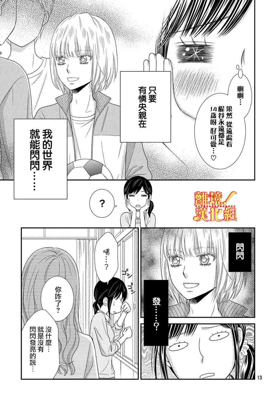 美少年、我不客气收下了 14话 第12页