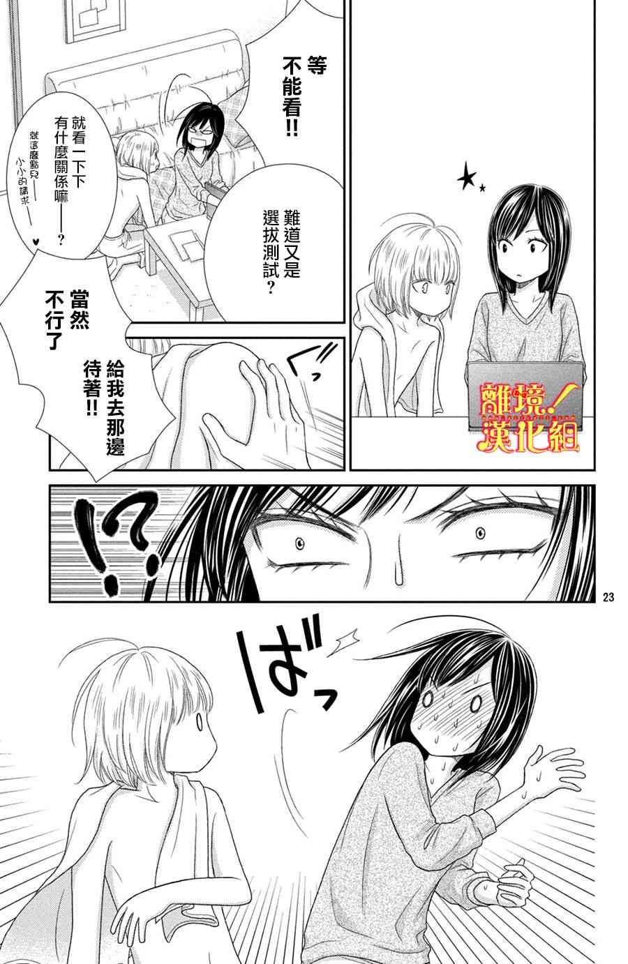 美少年、我不客气收下了 14话 第22页