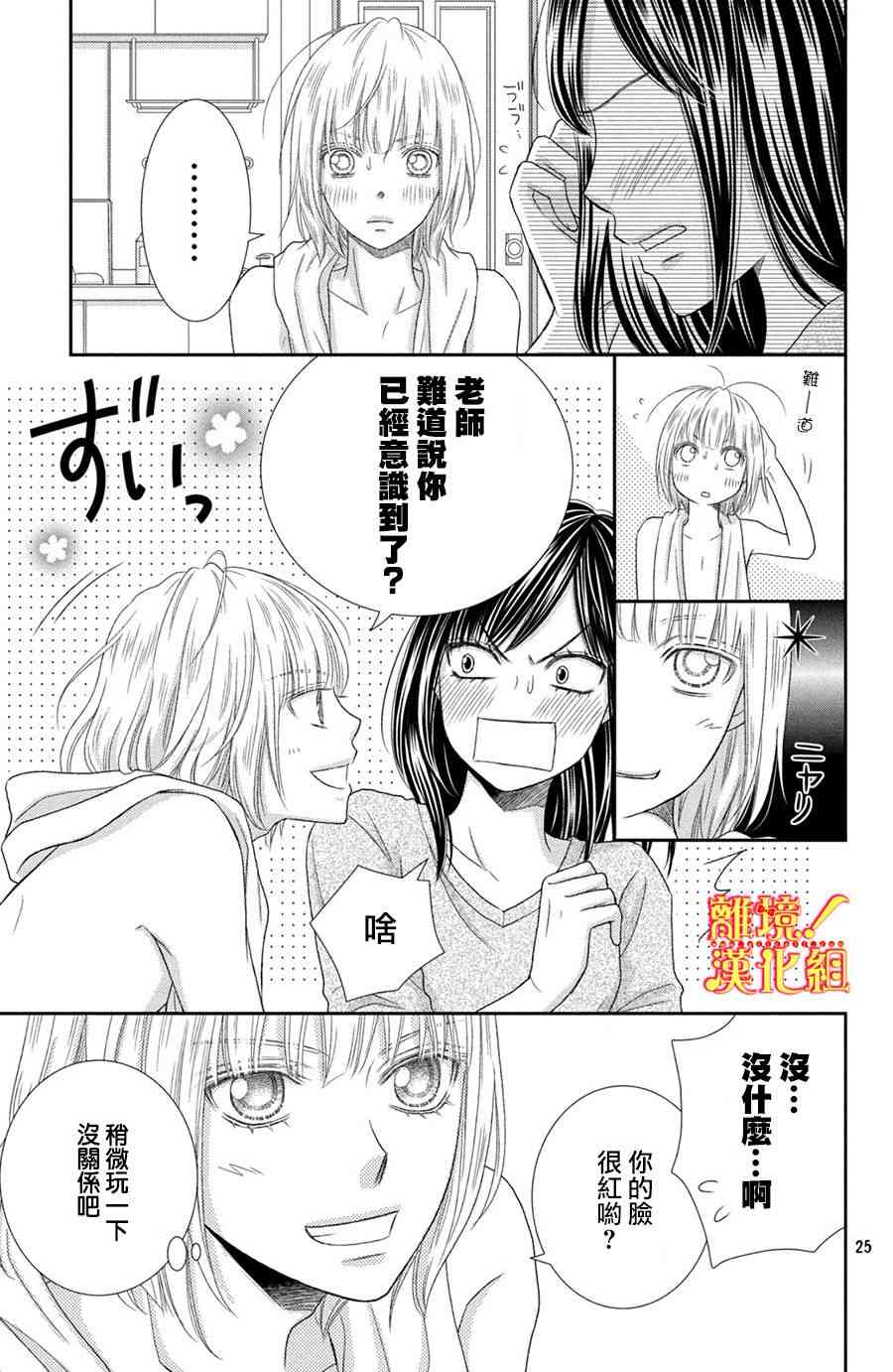 美少年、我不客气收下了 14话 第24页