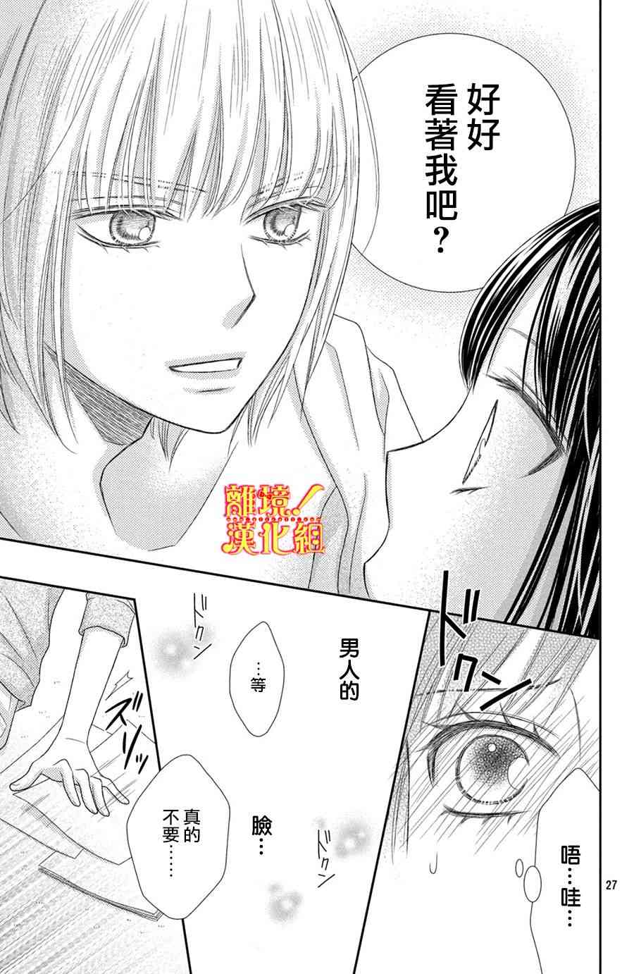 美少年、我不客气收下了 14话 第26页