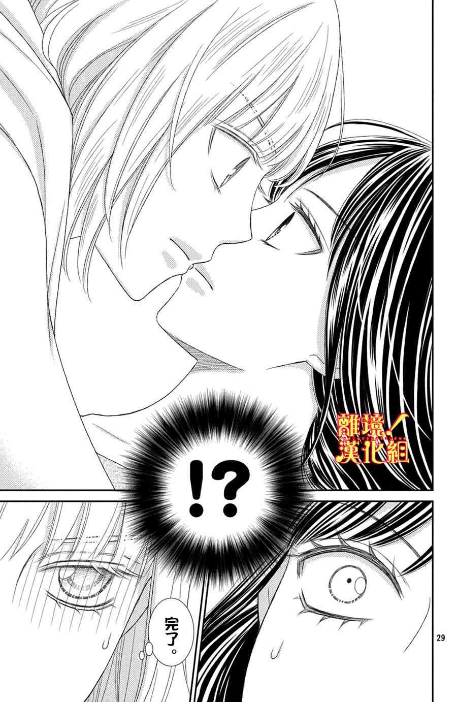 美少年、我不客气收下了 14话 第28页