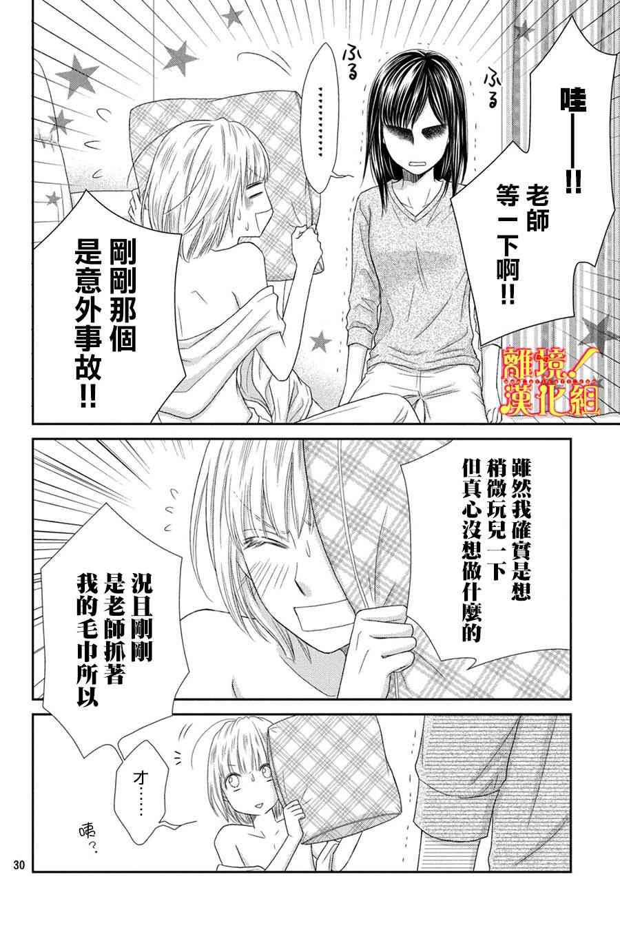 美少年、我不客气收下了 14话 第29页