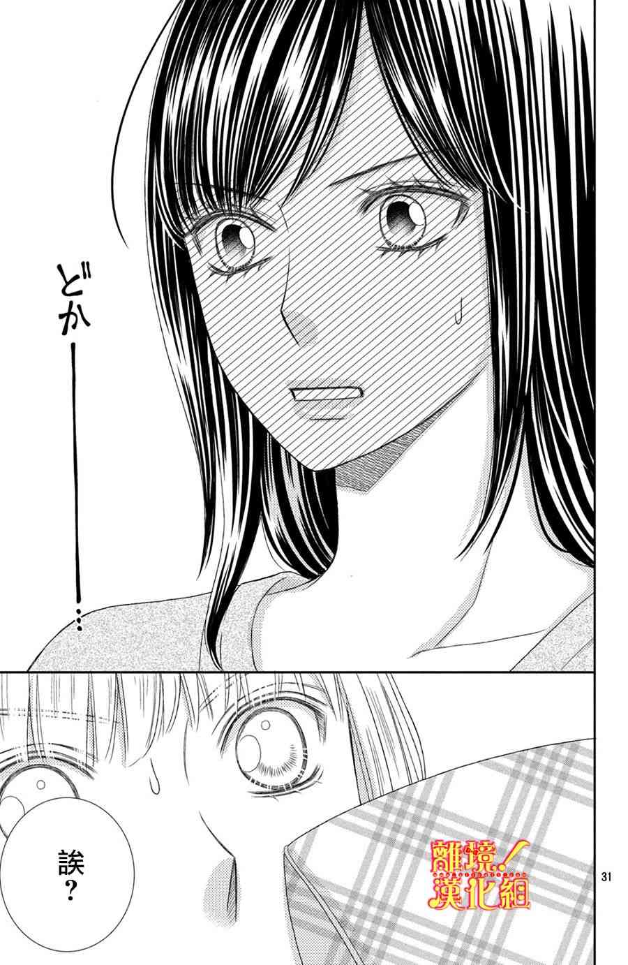 美少年、我不客气收下了 14话 第30页