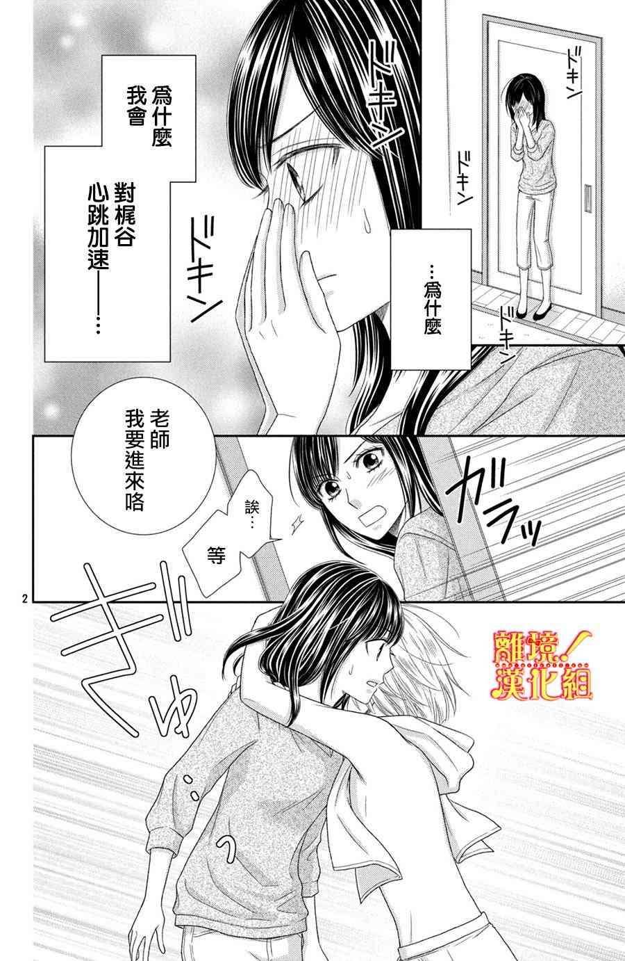 美少年、我不客气收下了 15话 第1页