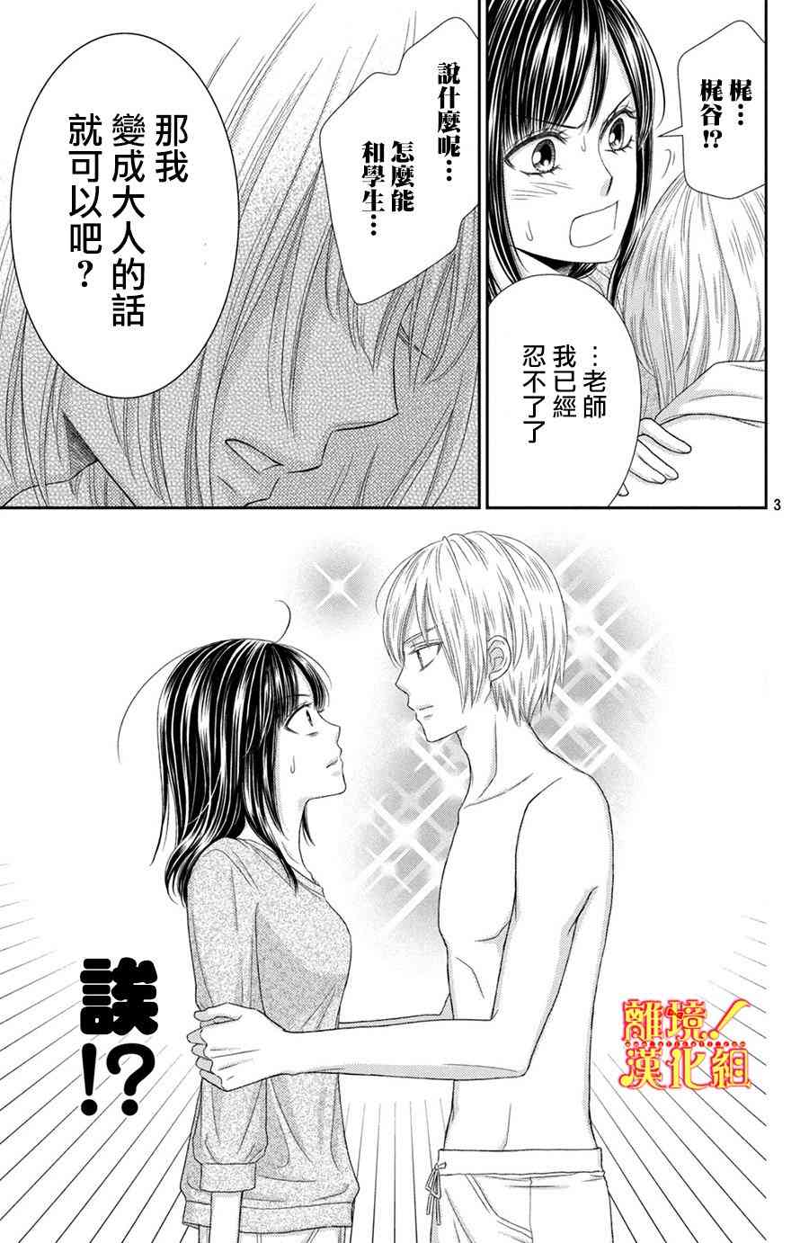 美少年、我不客气收下了 15话 第2页