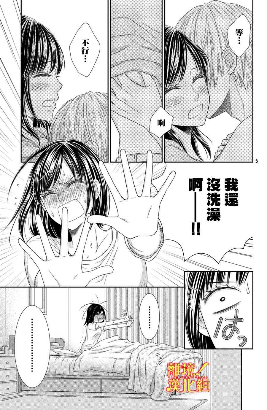 美少年、我不客气收下了 15话 第4页