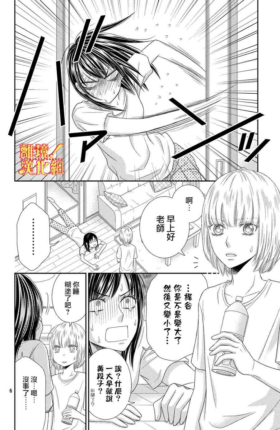 美少年、我不客气收下了 15话 第5页