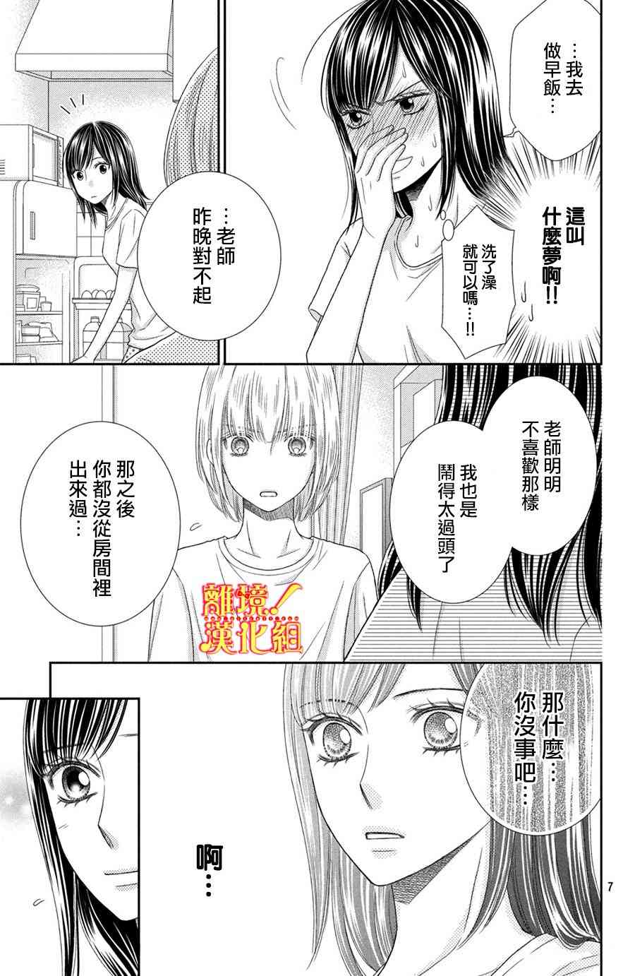 美少年、我不客气收下了 15话 第6页