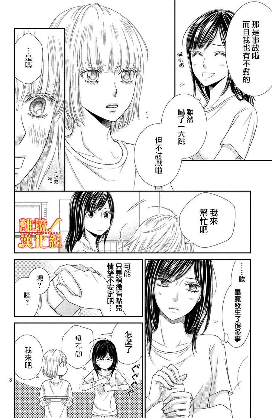 美少年、我不客气收下了 15话 第7页