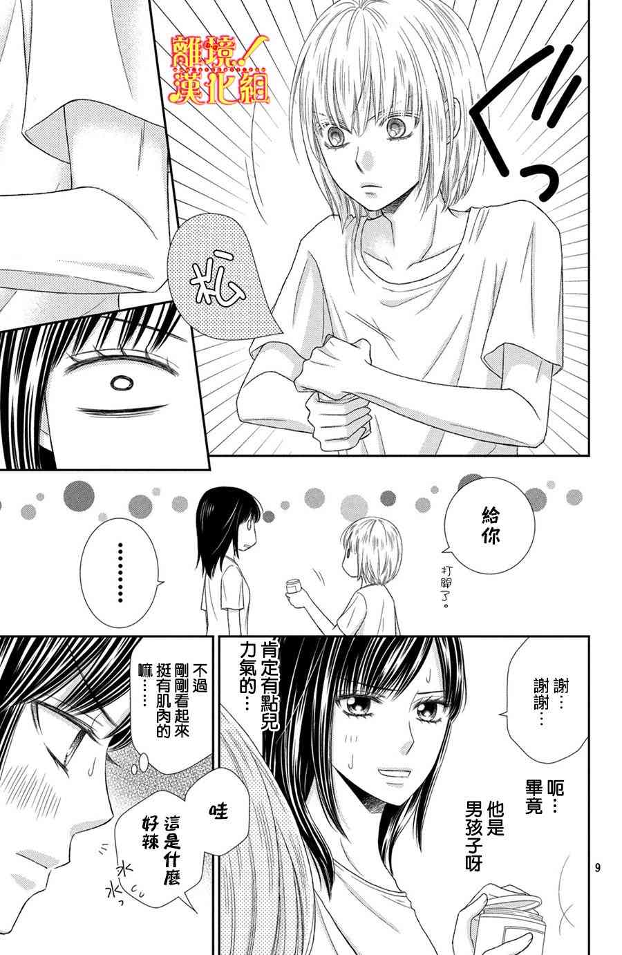 美少年、我不客气收下了 15话 第8页