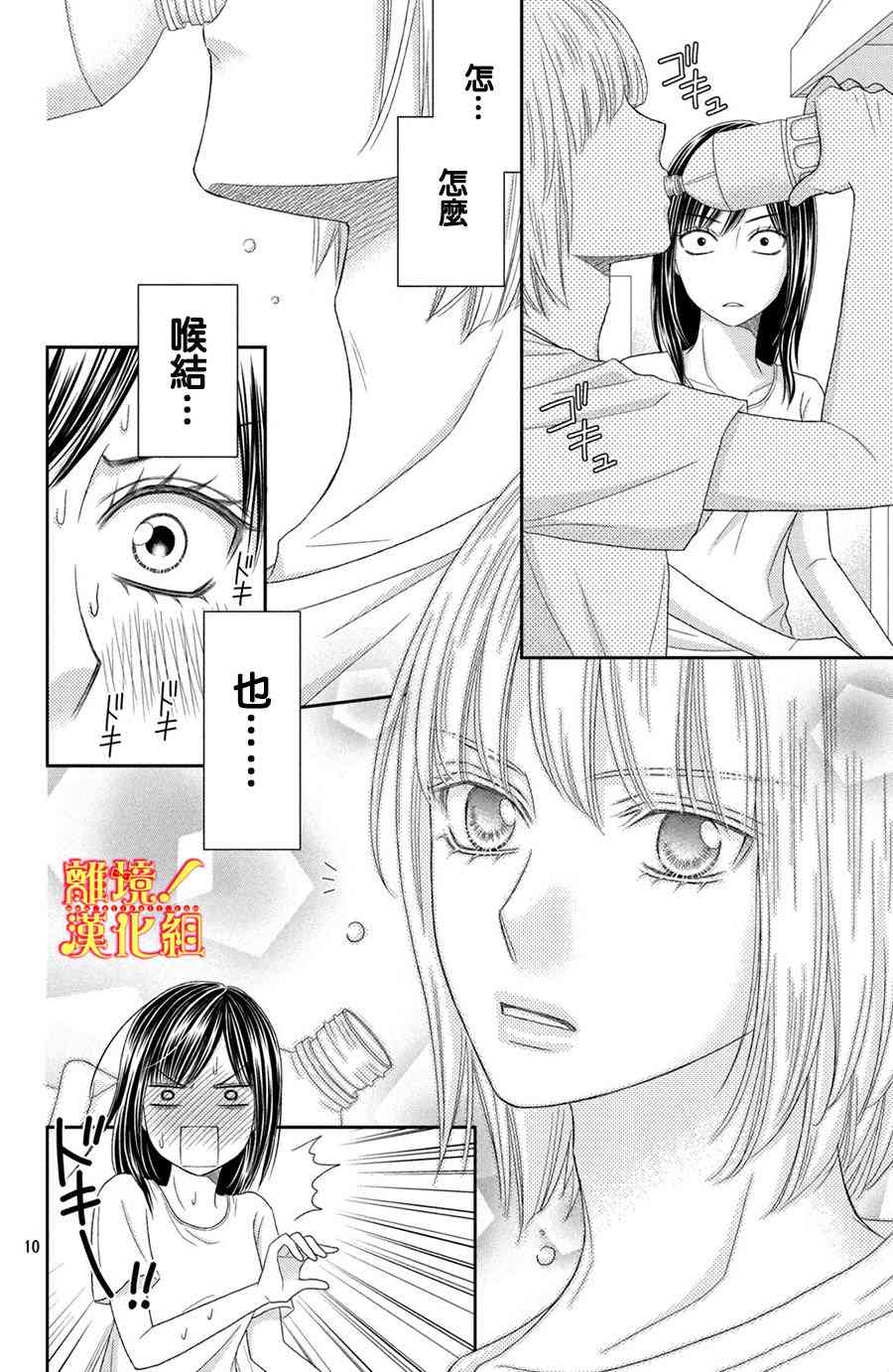 美少年、我不客气收下了 15话 第9页