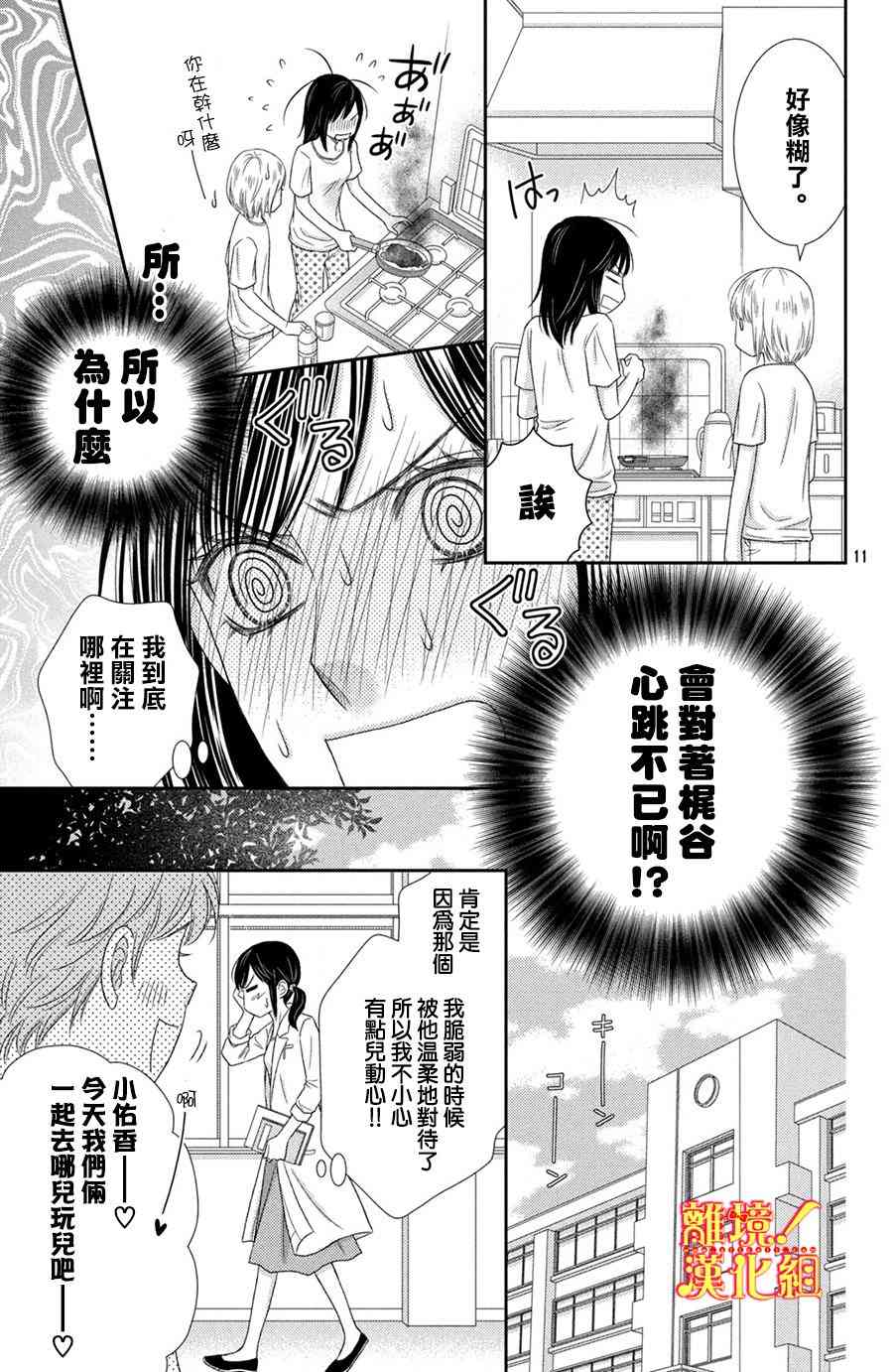 美少年、我不客气收下了 15话 第10页