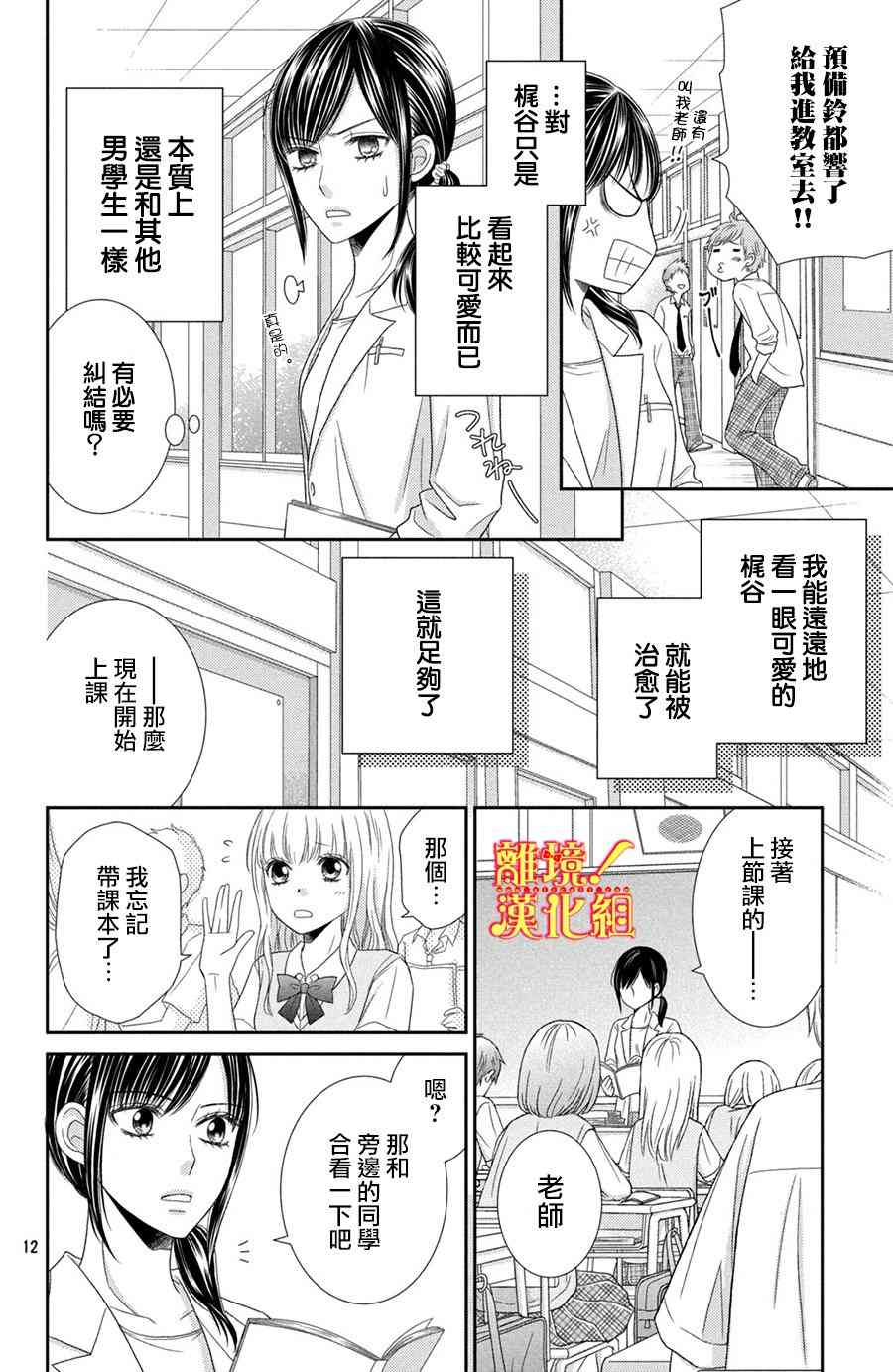 美少年、我不客气收下了 15话 第11页