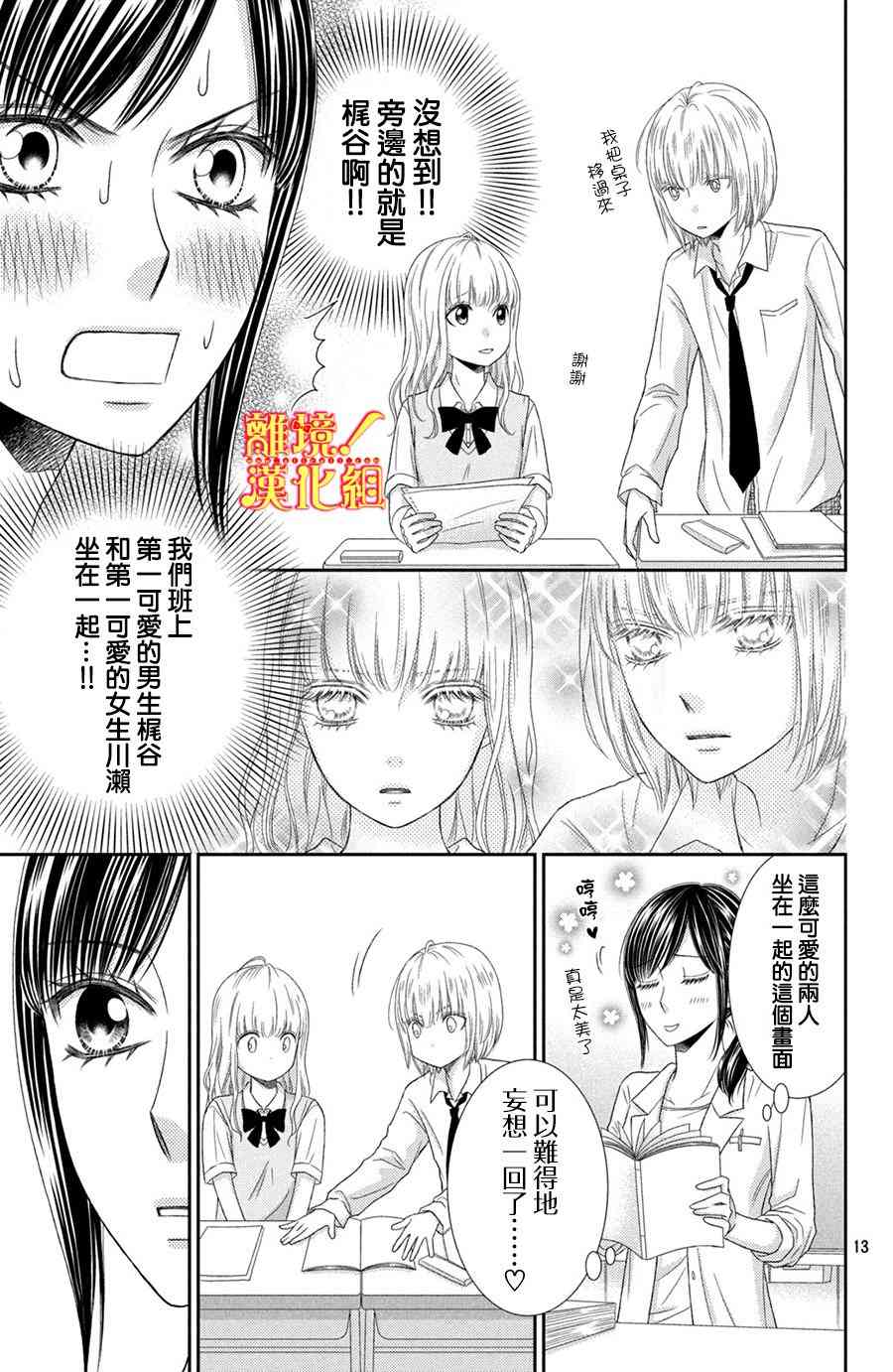 美少年、我不客气收下了 15话 第12页