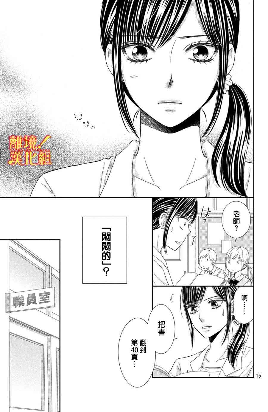 美少年、我不客气收下了 15话 第14页