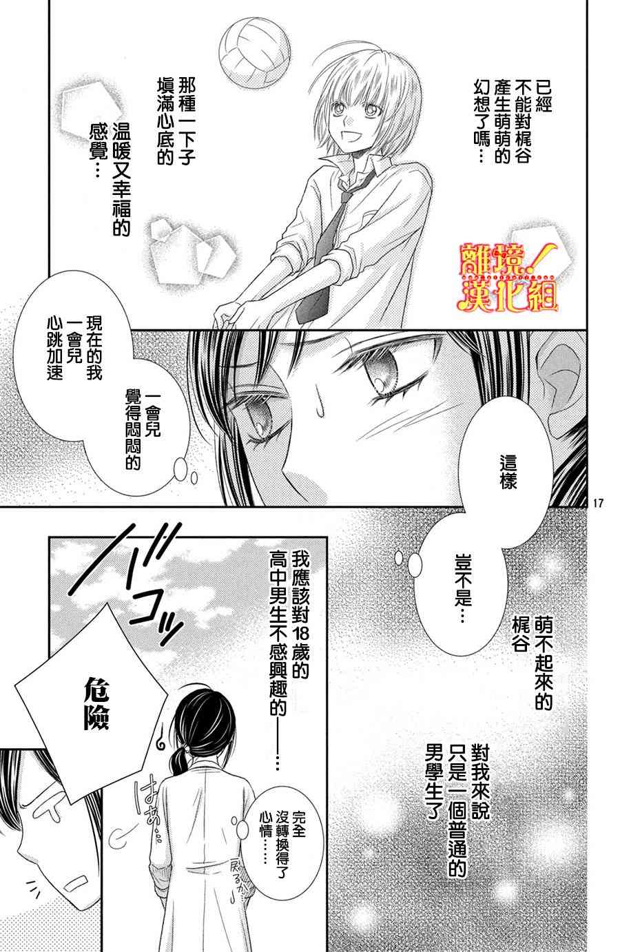 美少年、我不客气收下了 15话 第15页