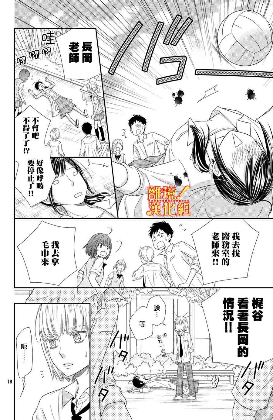 美少年、我不客气收下了 15话 第16页