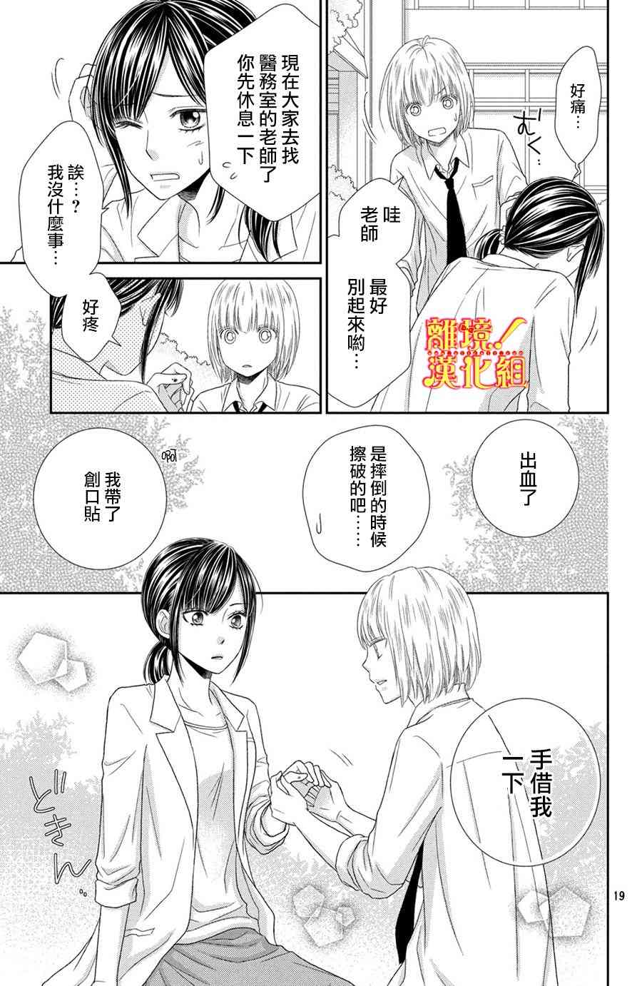 美少年、我不客气收下了 15话 第17页