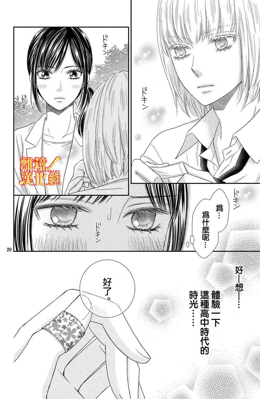 美少年、我不客气收下了 15话 第18页