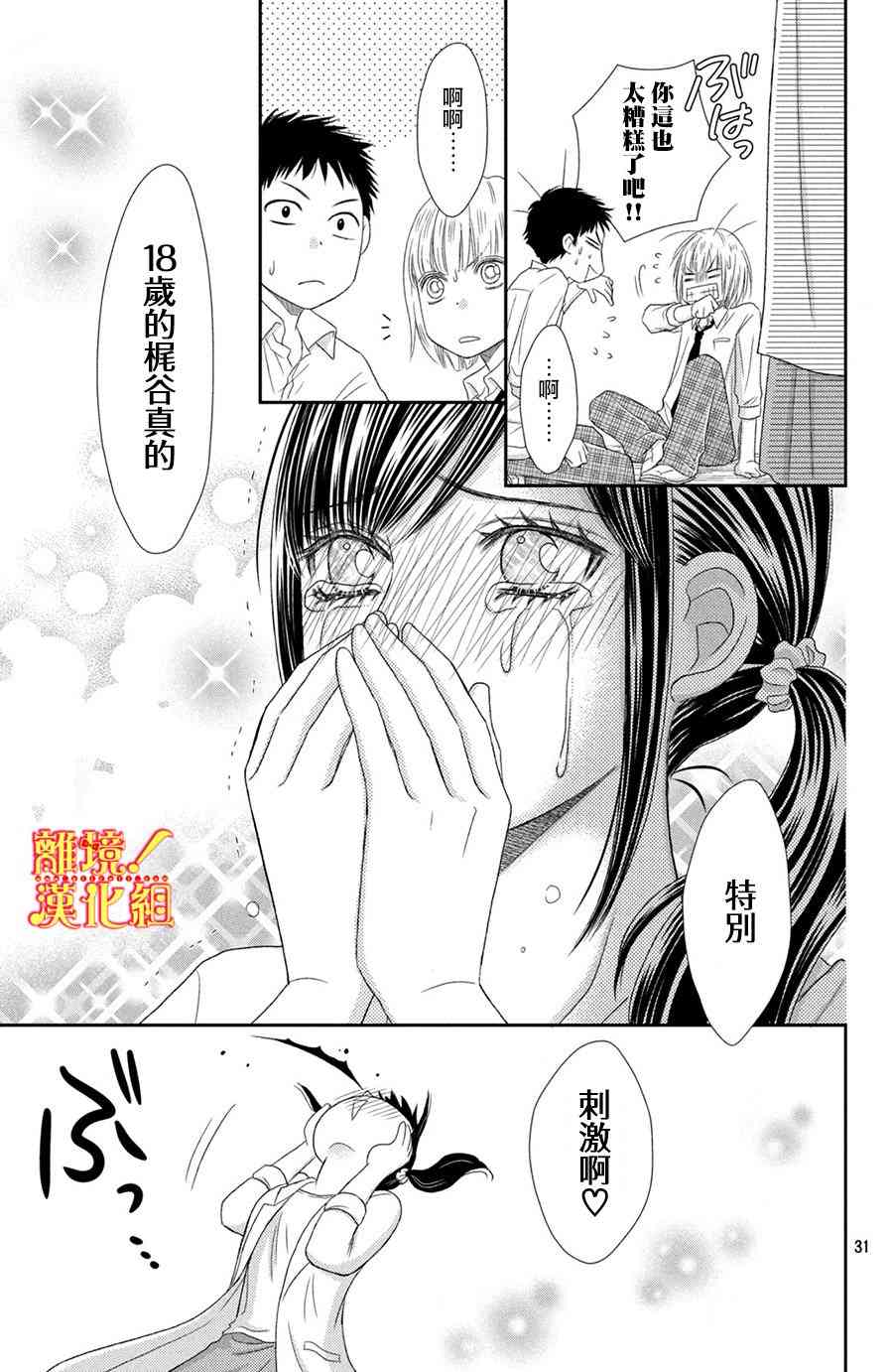 美少年、我不客气收下了 15话 第29页