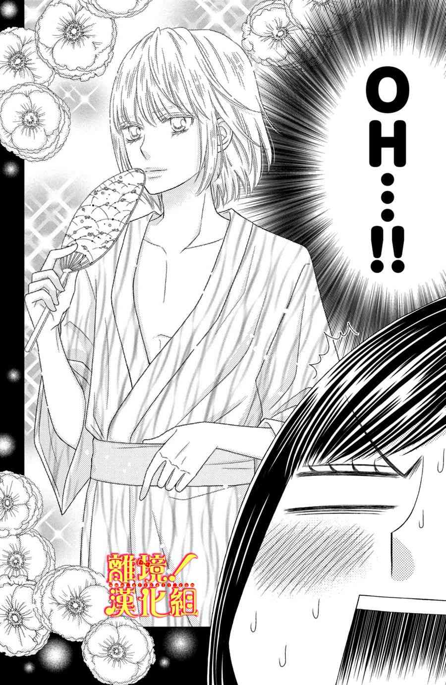 美少年、我不客气收下了 16话 第3页