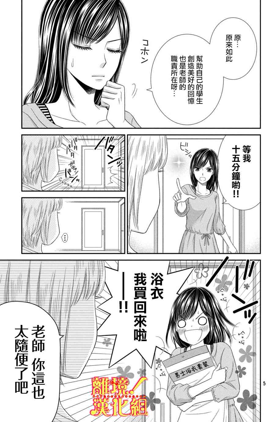 美少年、我不客气收下了 16话 第4页