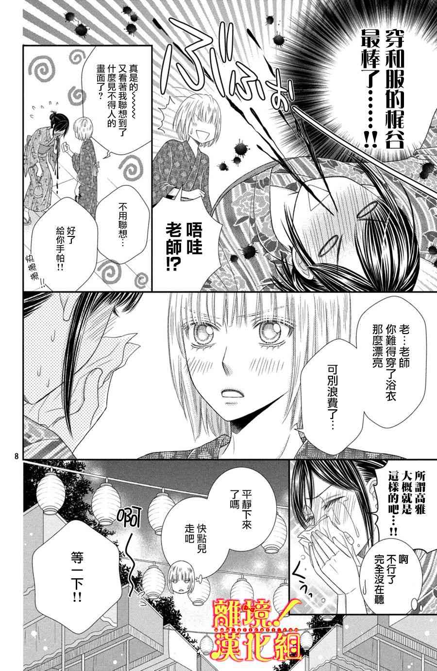 美少年、我不客气收下了 16话 第7页