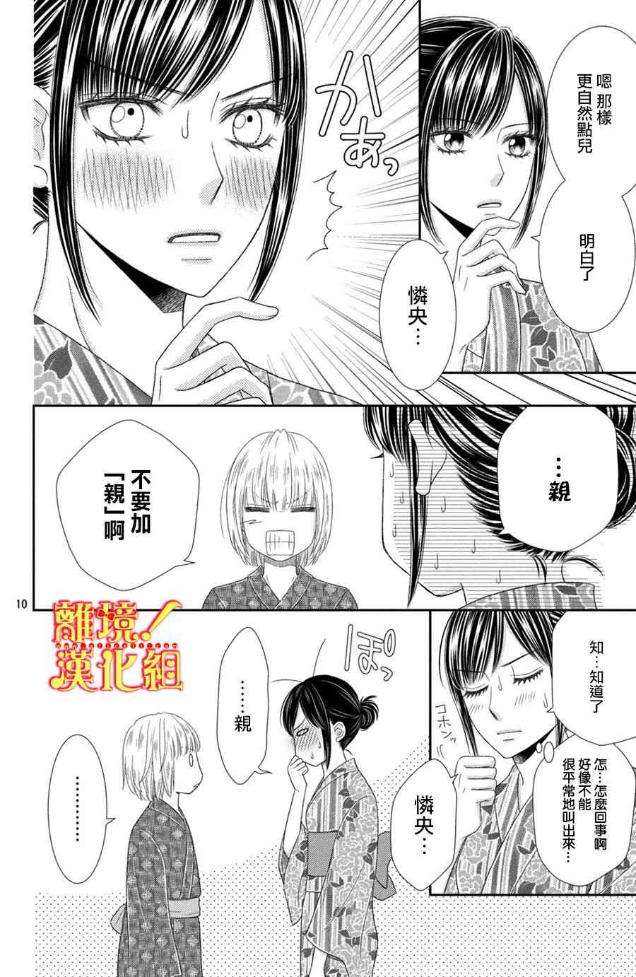 美少年、我不客气收下了 16话 第9页