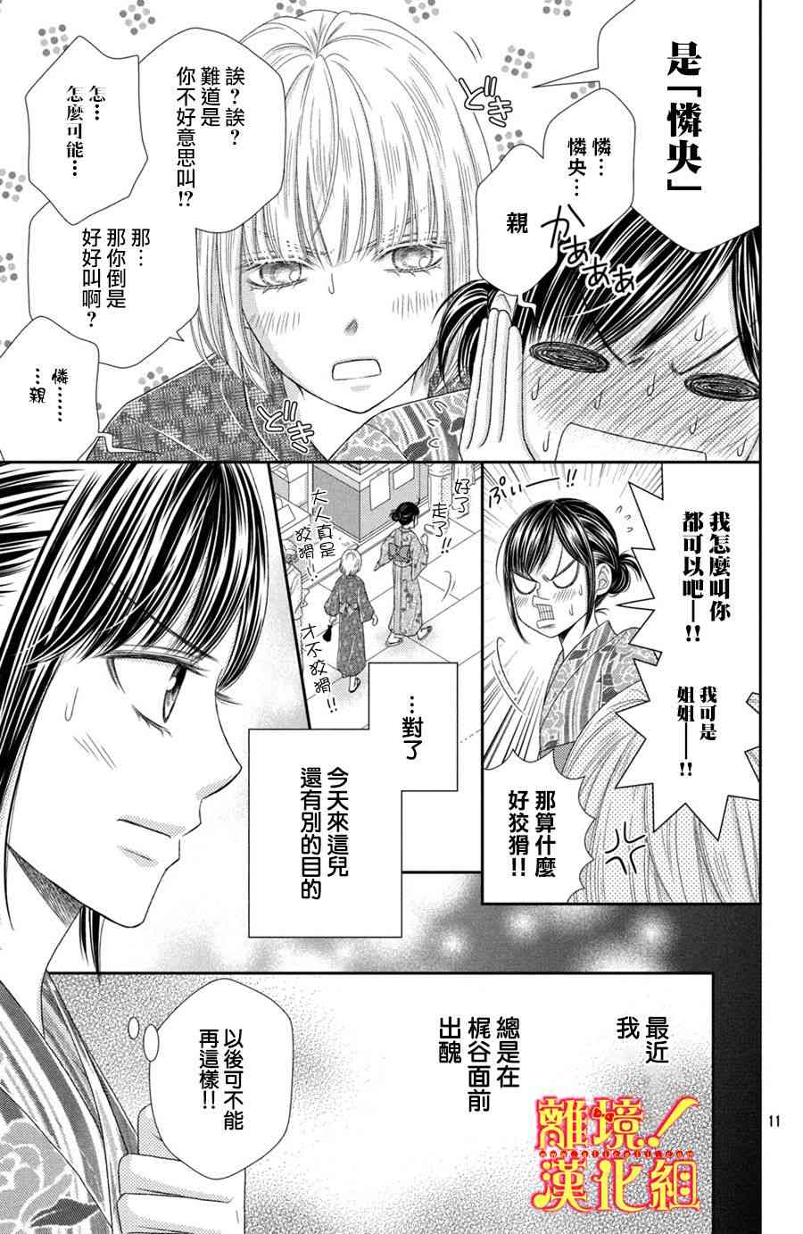 美少年、我不客气收下了 16话 第10页