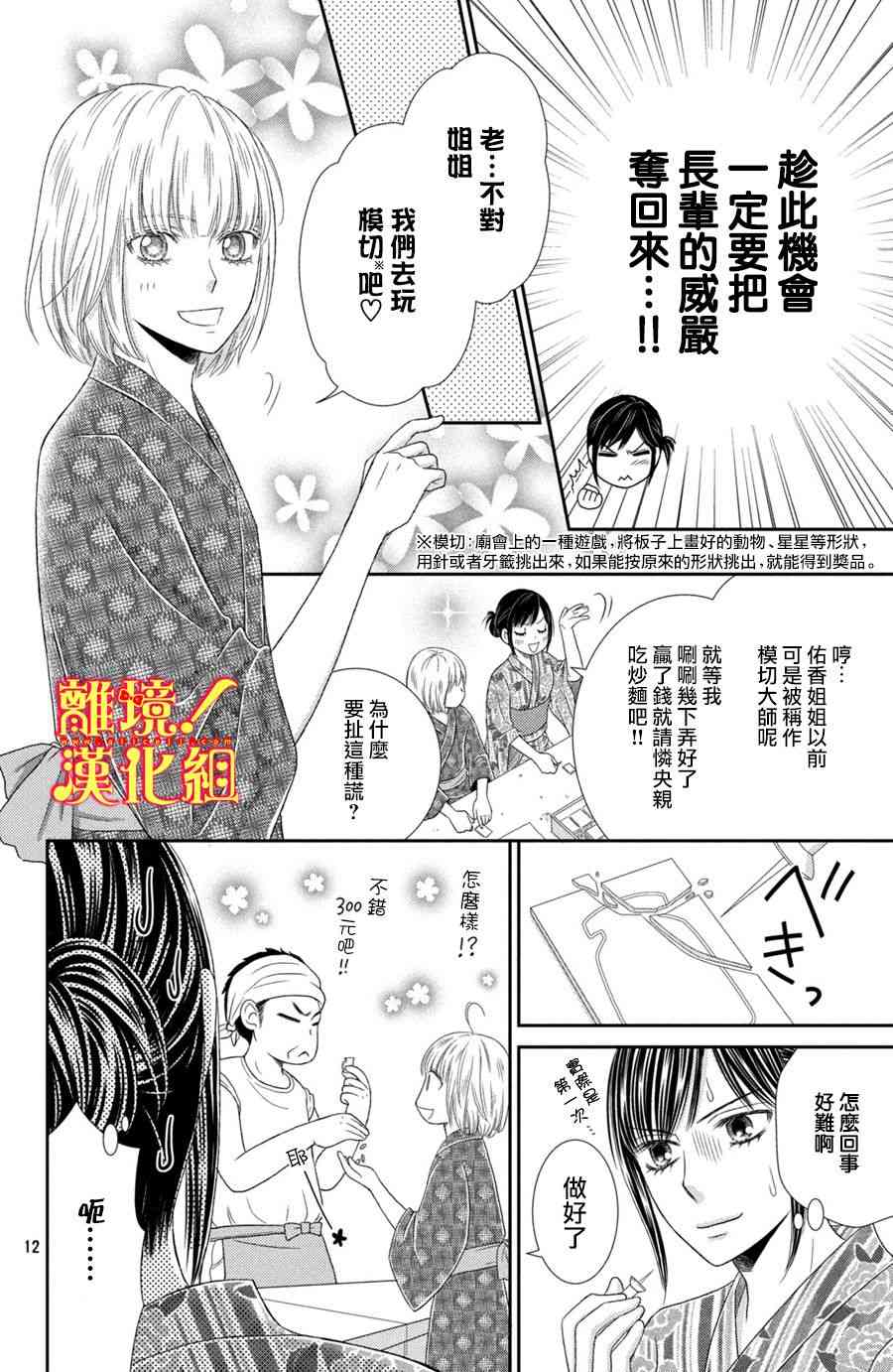 美少年、我不客气收下了 16话 第11页