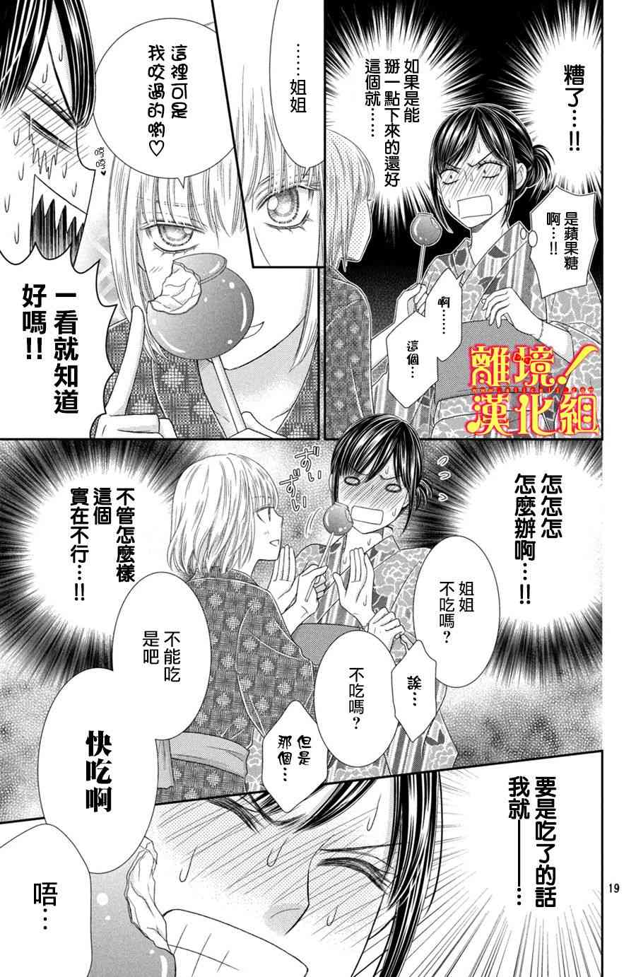 美少年、我不客气收下了 16话 第18页