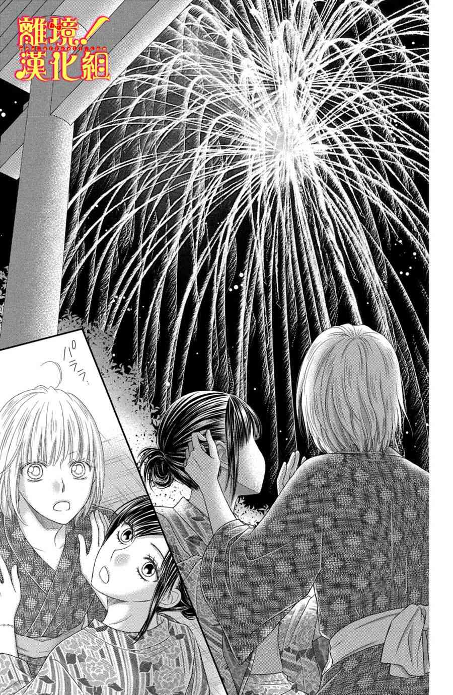 美少年、我不客气收下了 16话 第24页