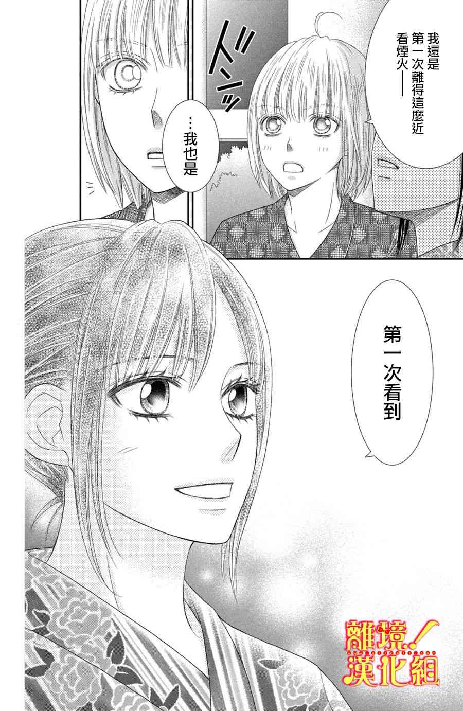 美少年、我不客气收下了 16话 第25页