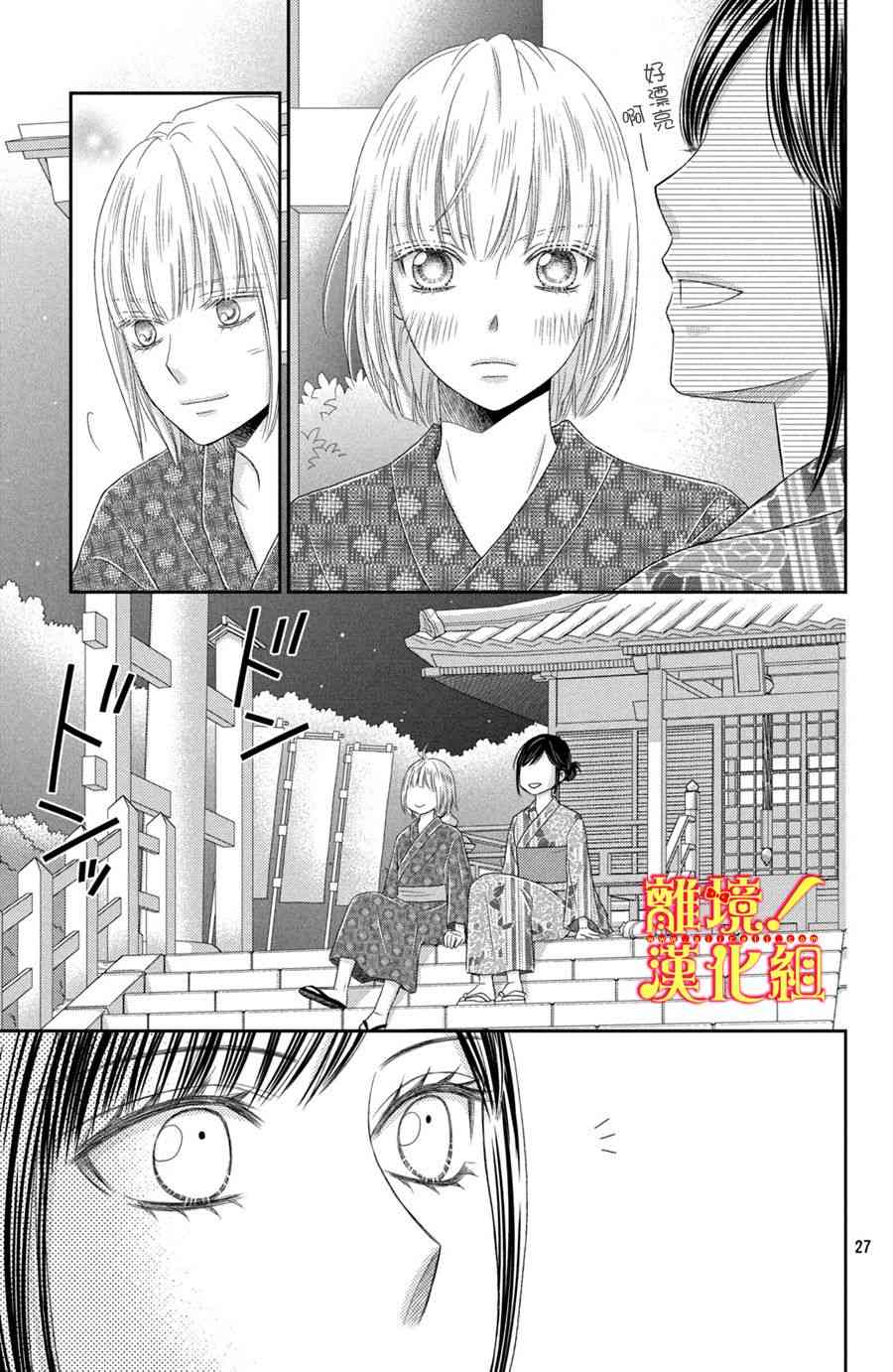 美少年、我不客气收下了 16话 第26页