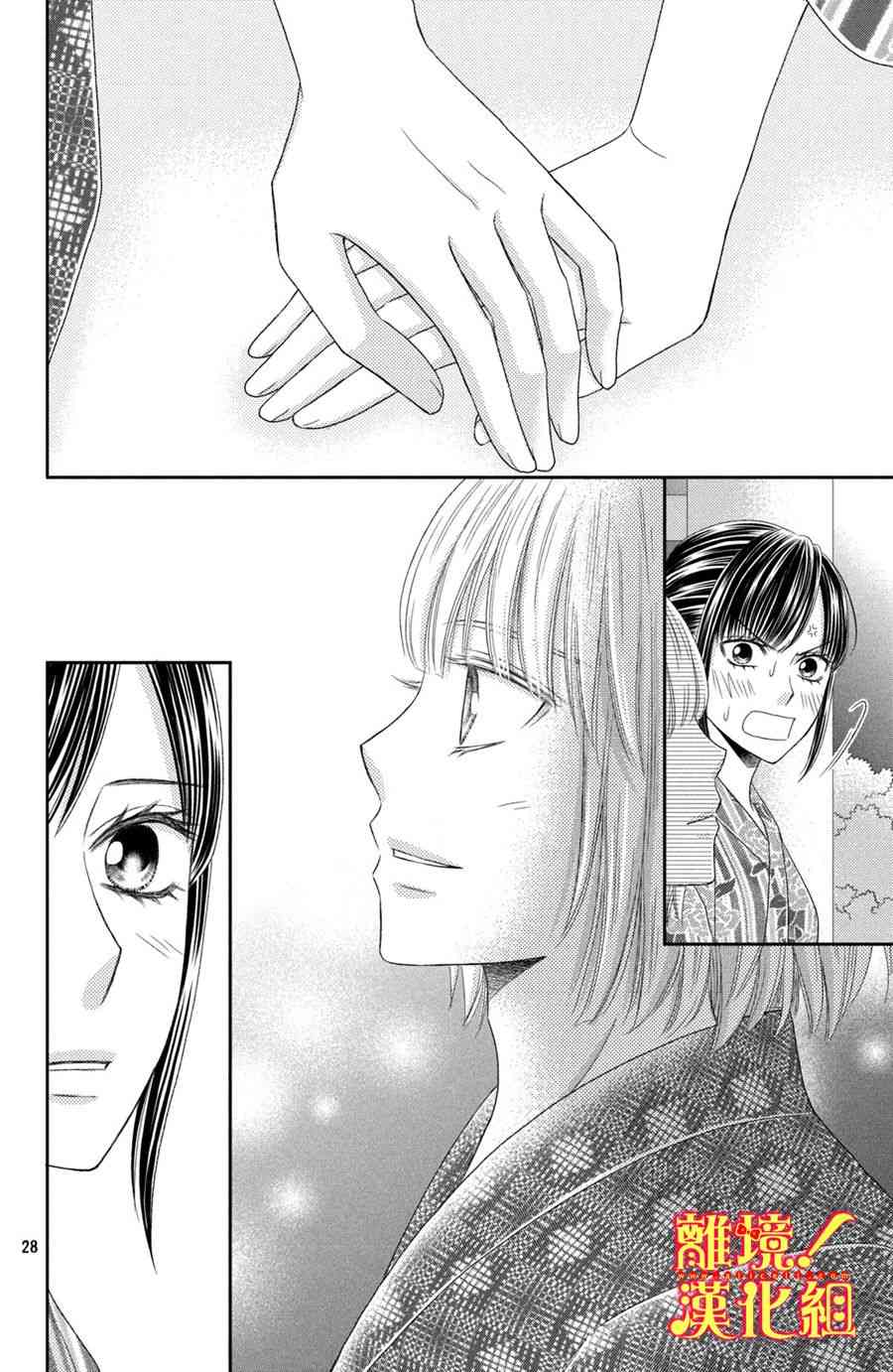 美少年、我不客气收下了 16话 第27页