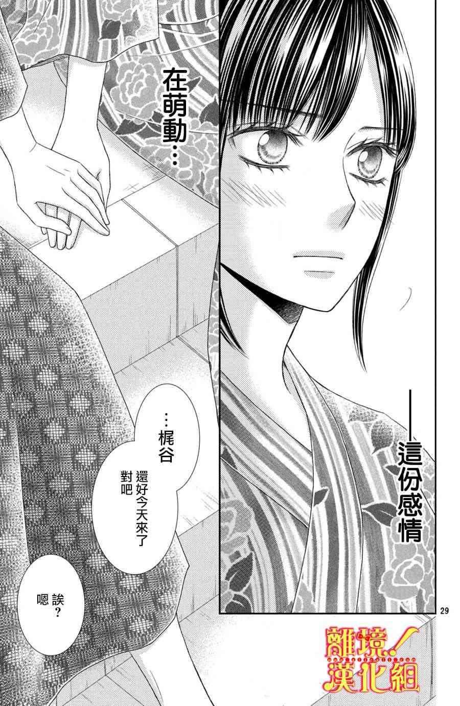 美少年、我不客气收下了 16话 第28页