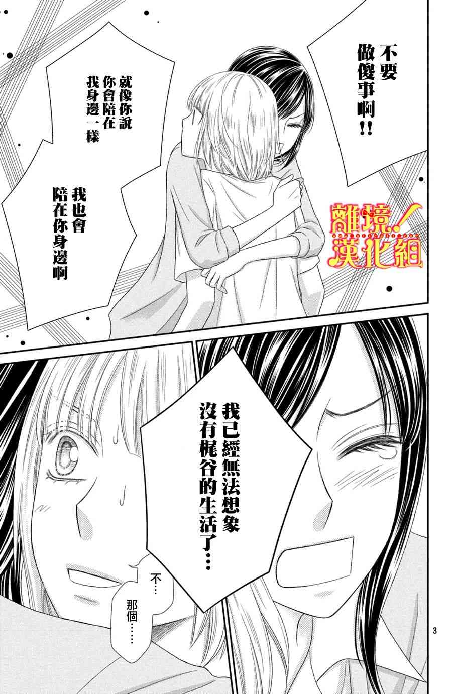 美少年、我不客气收下了 17话 第2页