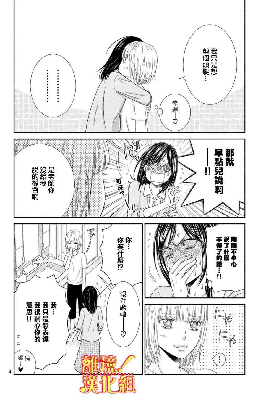 美少年、我不客气收下了 17话 第3页