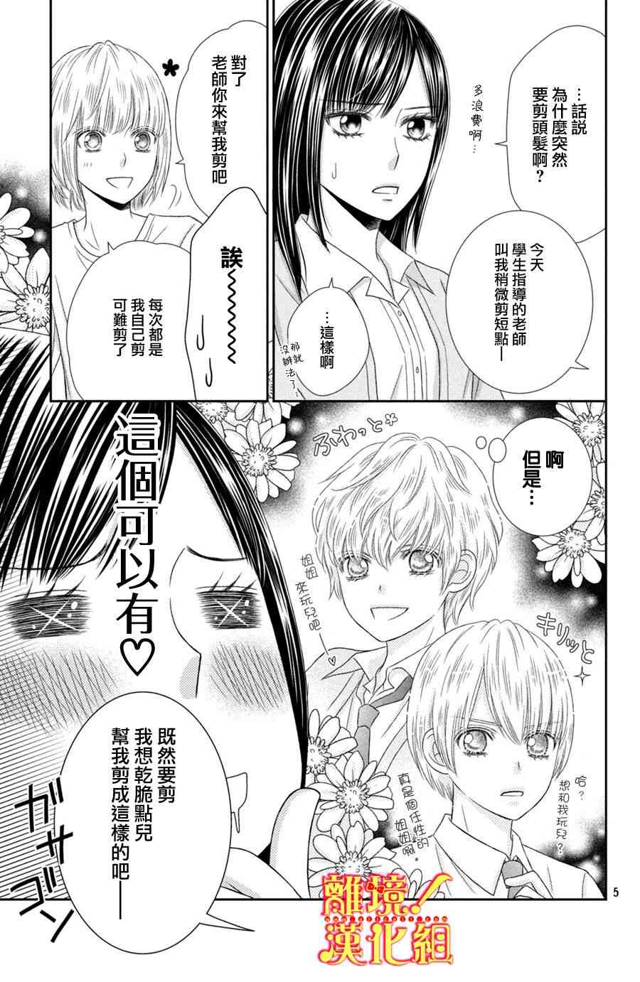 美少年、我不客气收下了 17话 第4页