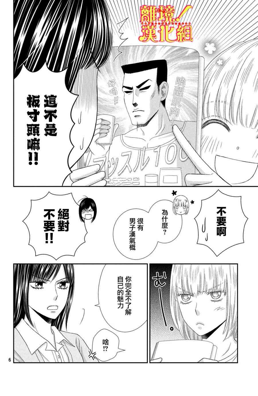 美少年、我不客气收下了 17话 第5页