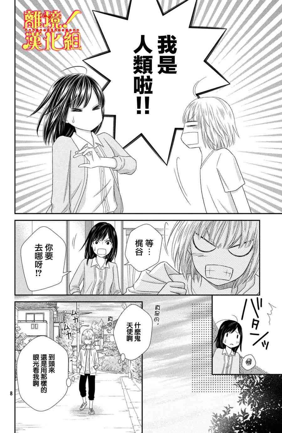 美少年、我不客气收下了 17话 第7页