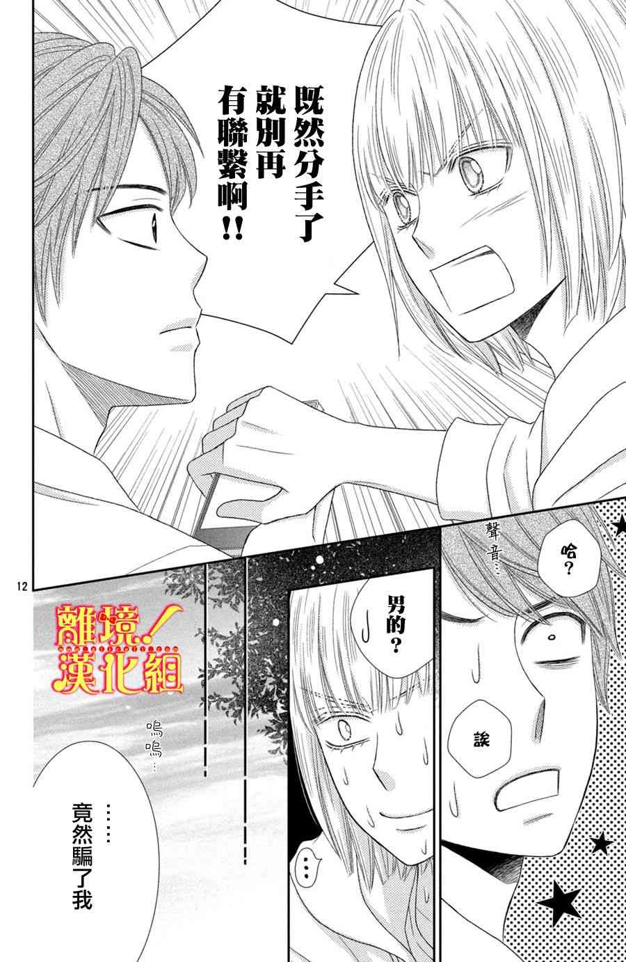 美少年、我不客气收下了 17话 第11页